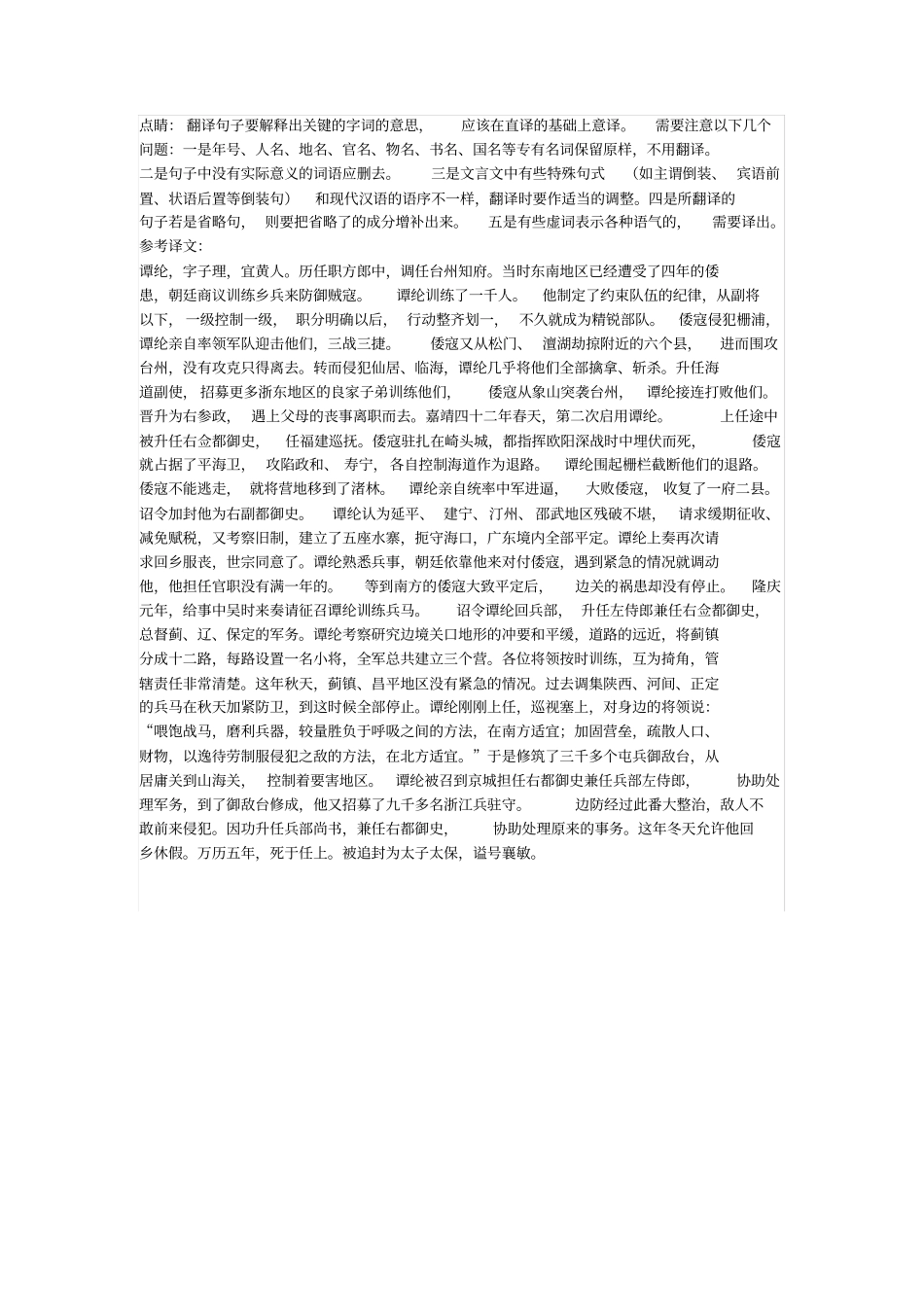 谭纶传阅读练习二_第3页