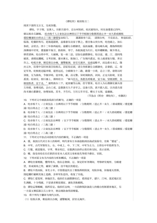 谭纶传阅读练习二