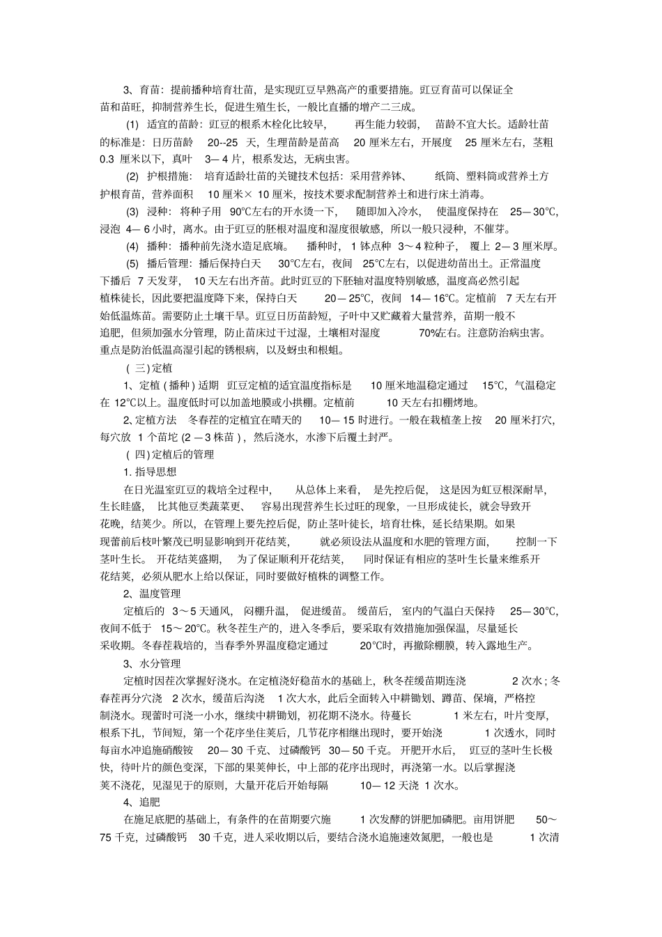 豇豆豆角栽培技术讲解_第3页