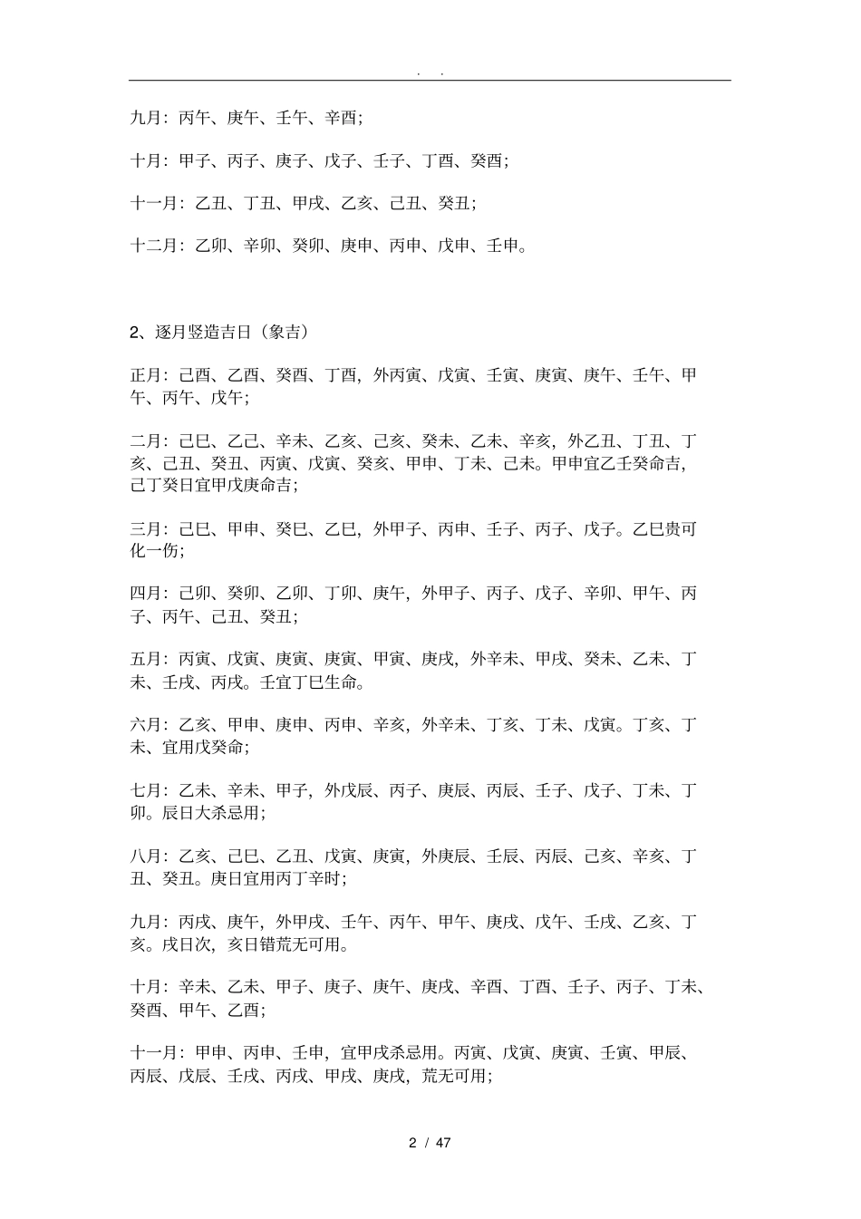 象吉通书、崇正辟谬永吉通书择日_第2页