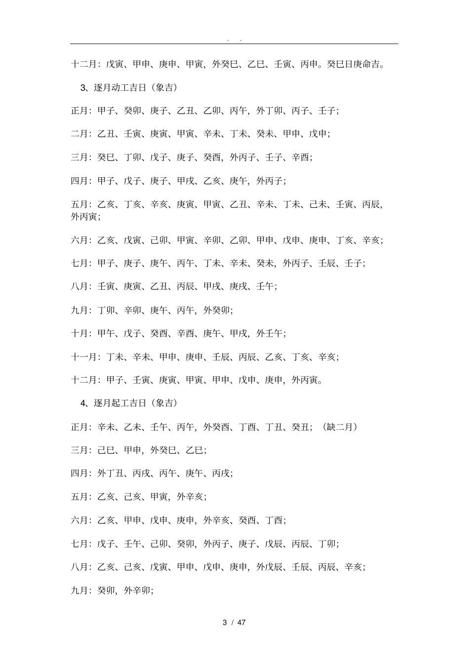 象吉通书、崇正辟谬永吉通书择日_第3页
