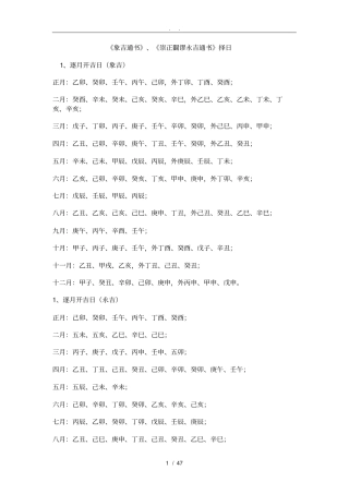 象吉通书、崇正辟谬永吉通书择日