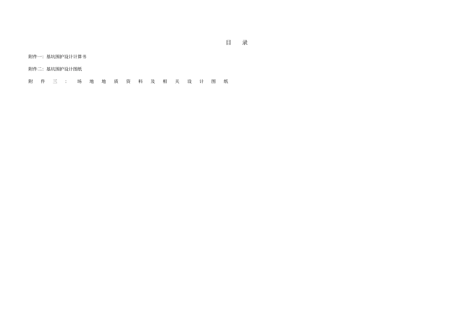 象山大目湾项目基坑围护设计方案审核_第3页