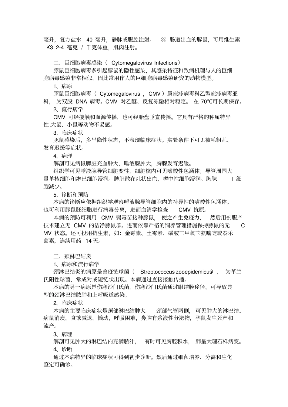 豚鼠的一些常见疾病如有以下几种_第2页