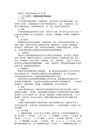 豚鼠的一些常见疾病如有以下几种