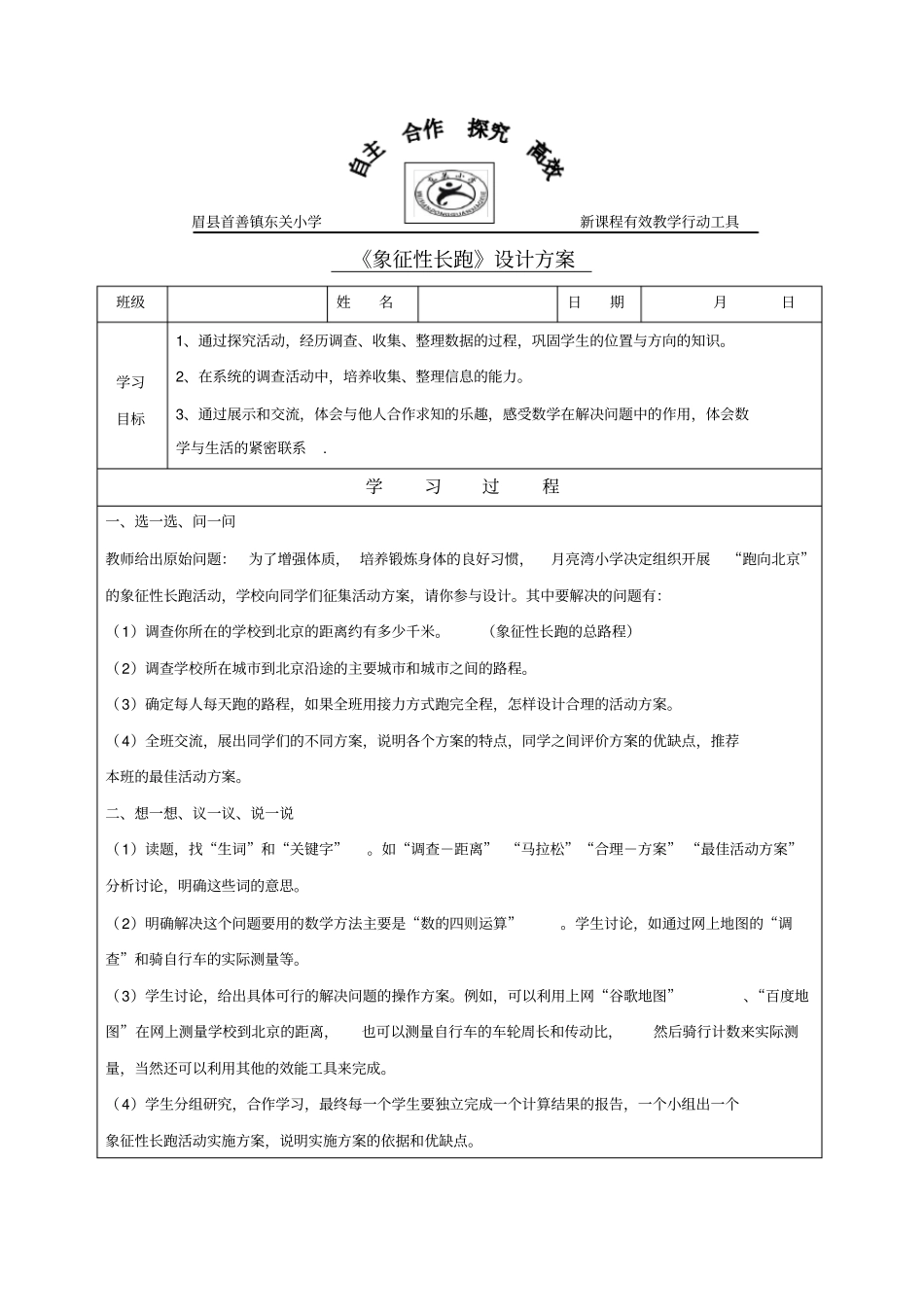 象征性长跑设计方案_第1页