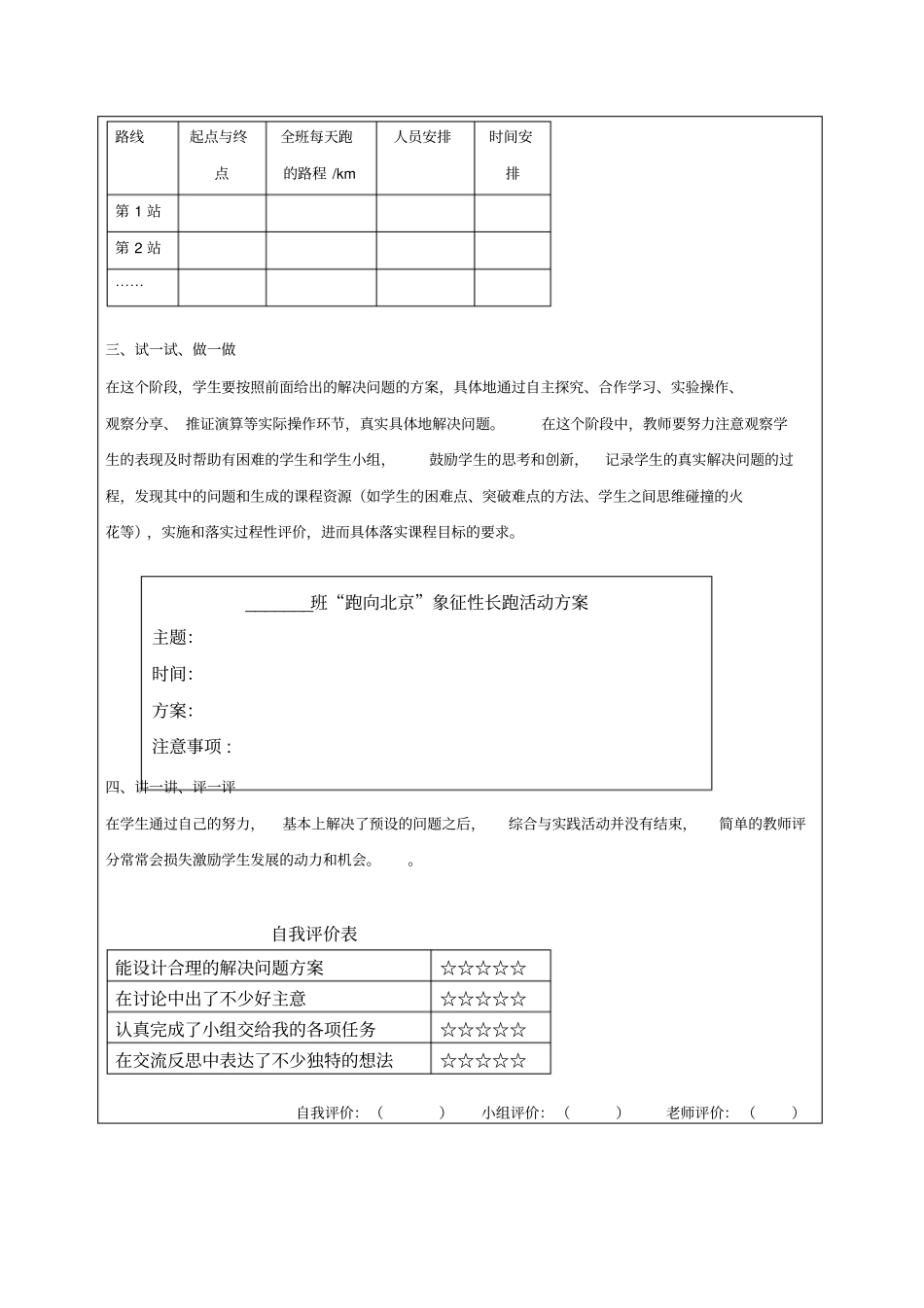 象征性长跑设计方案_第2页