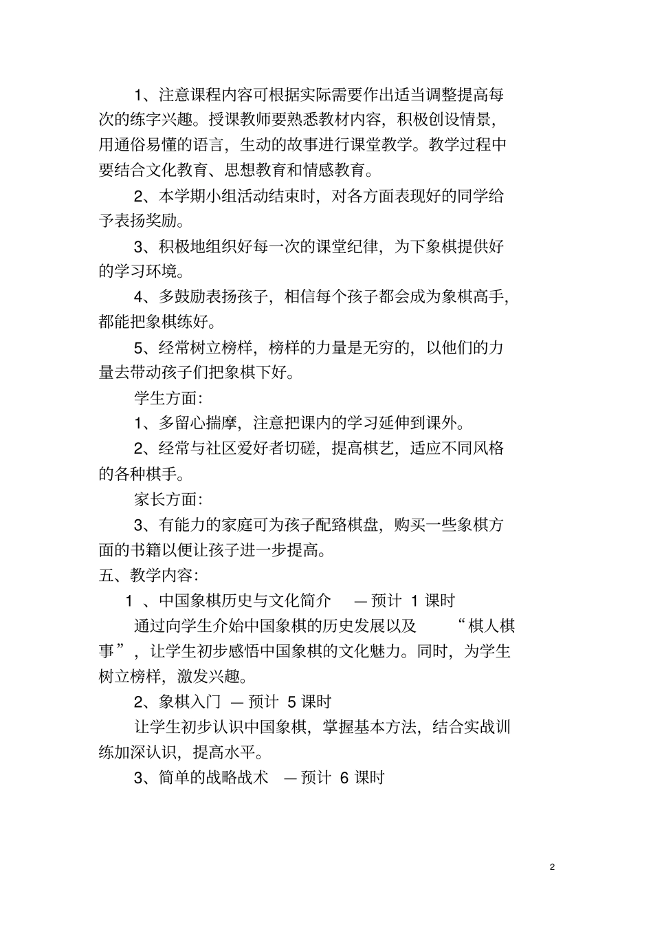 象棋兴趣小组活动周观兴重点讲义资料_第2页