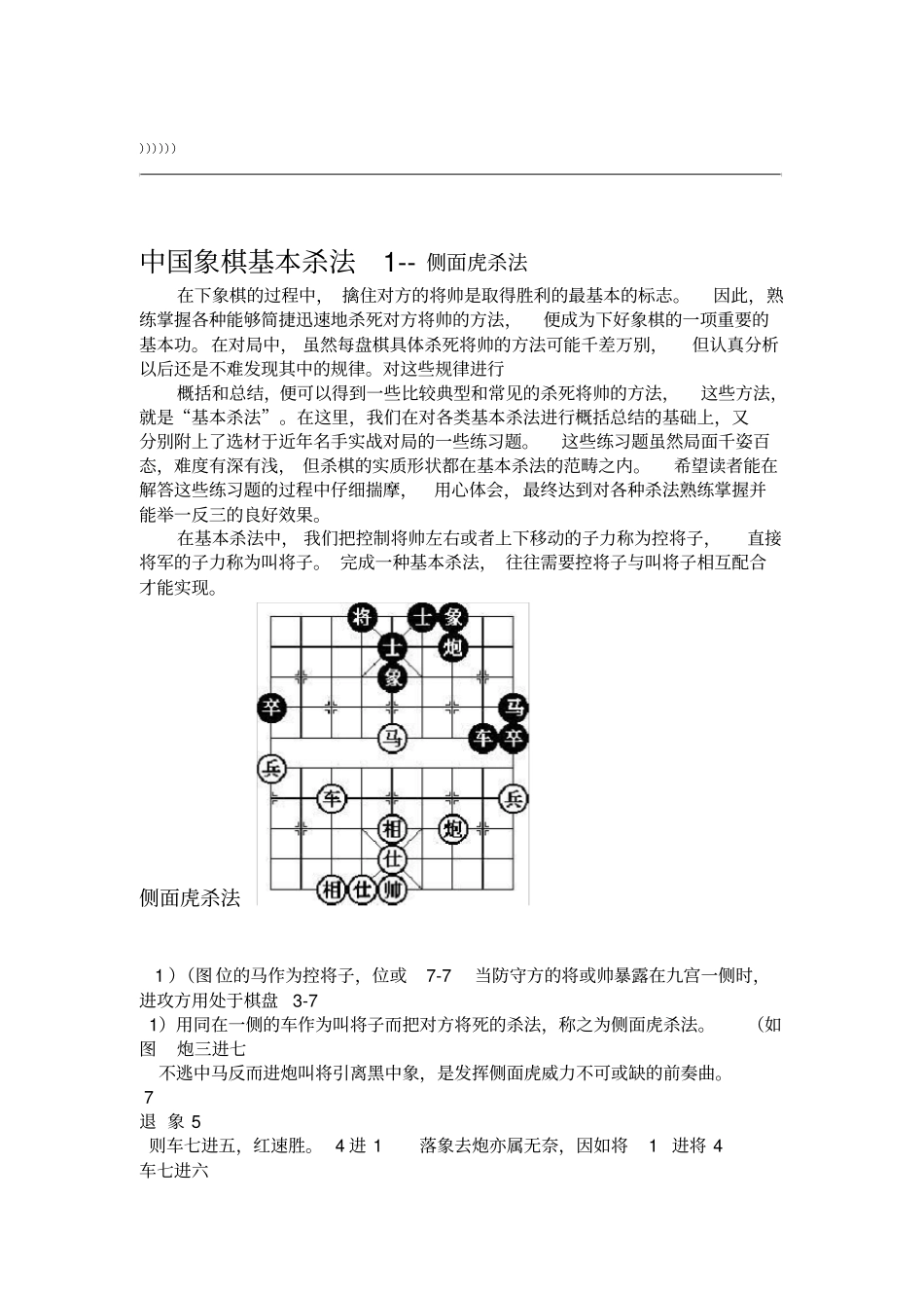 象棋杀法大全_第1页
