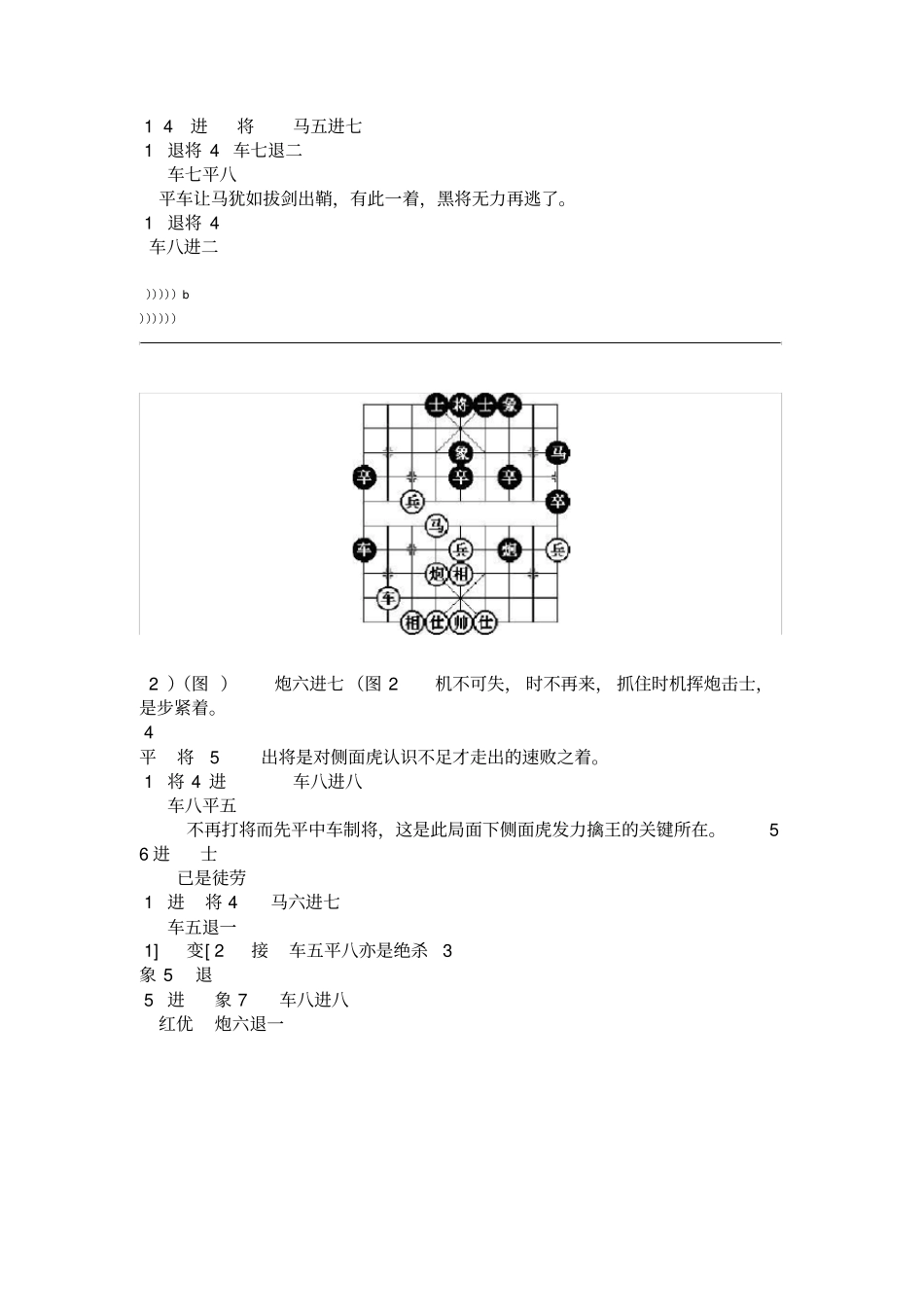 象棋杀法大全_第2页