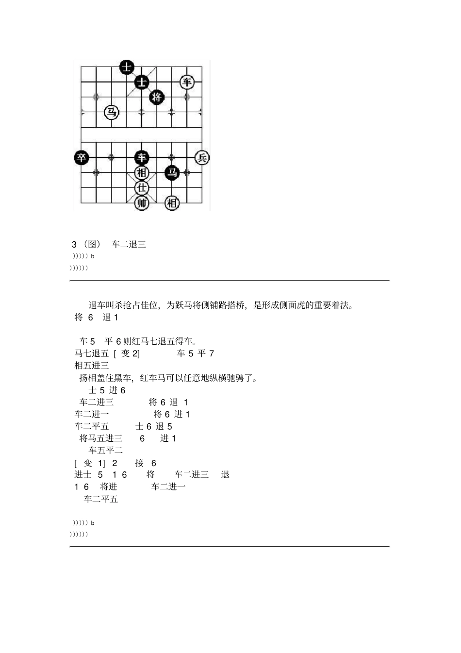 象棋杀法大全_第3页