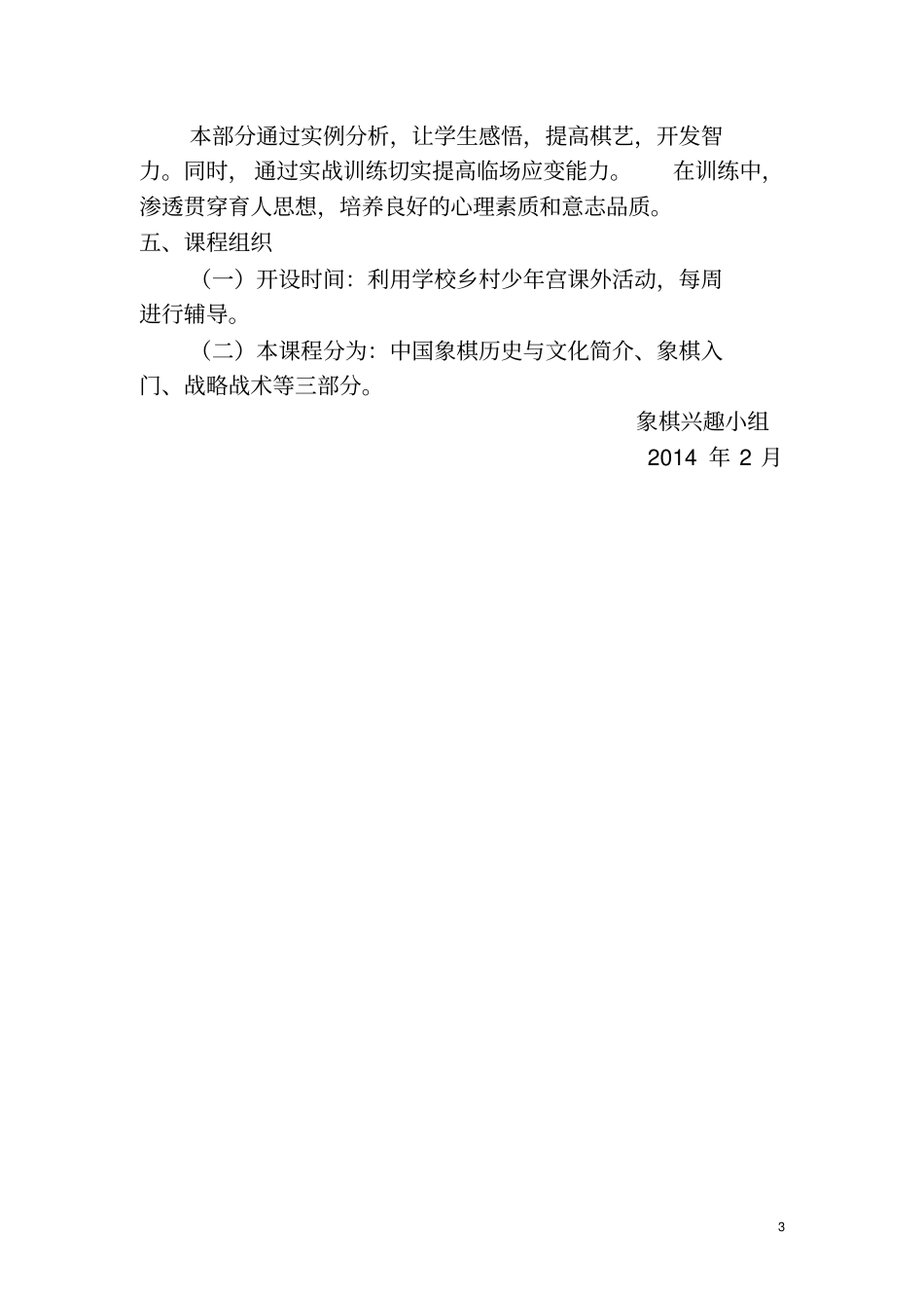 象棋兴趣小组活动周观兴分析_第3页