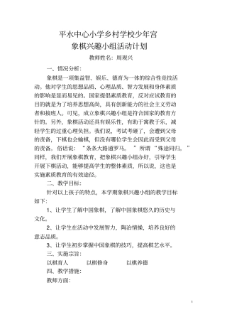 象棋兴趣小组活动周观兴分析