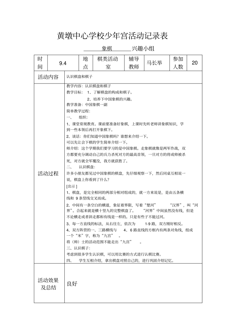 象棋活动记录1分析_第1页