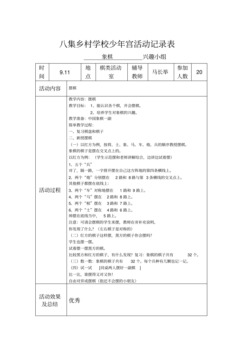 象棋活动记录1分析_第2页