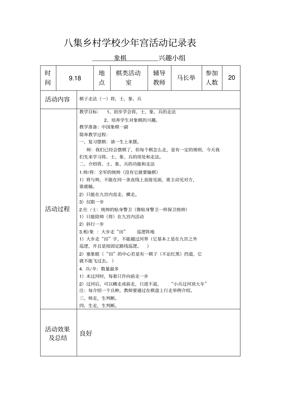 象棋活动记录1分析_第3页