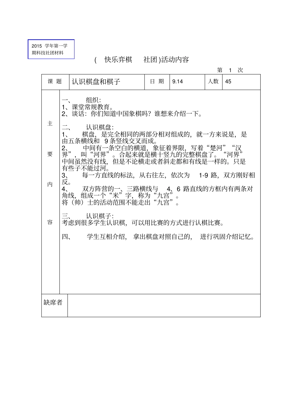 象棋社团记录分析_第1页