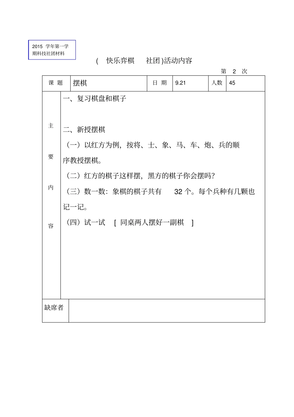 象棋社团记录分析_第2页