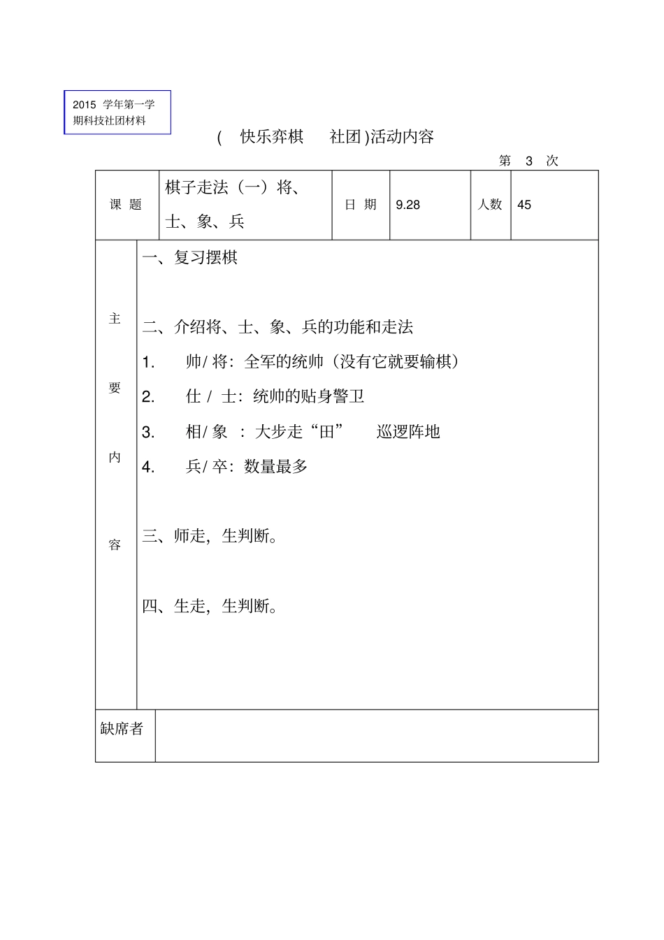 象棋社团记录分析_第3页