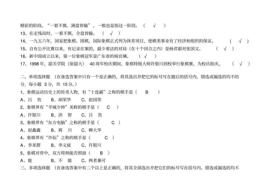 象棋考试试卷_第2页