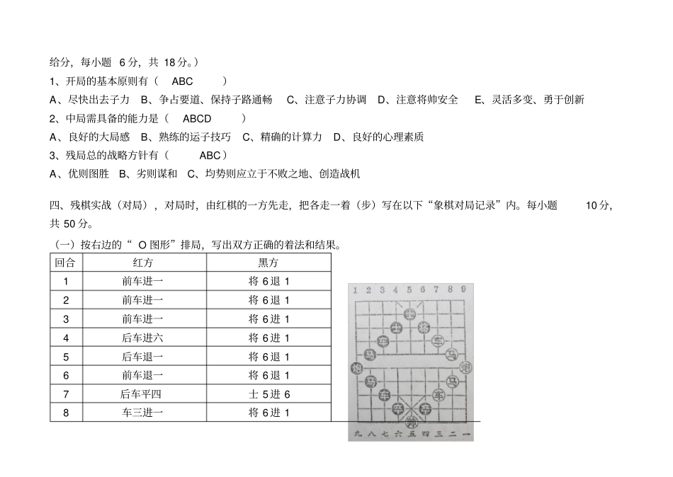 象棋考试试卷_第3页