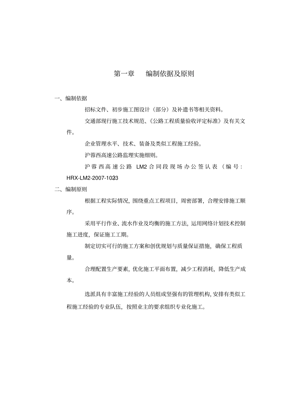 象鼻山隧道边仰坡施工方案_第1页