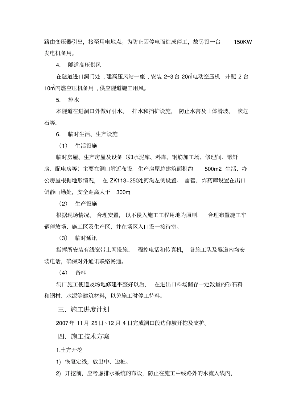 象鼻山隧道边仰坡施工方案_第3页