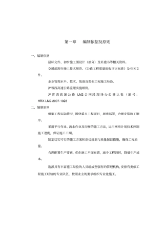 象鼻山隧道边仰坡施工方案