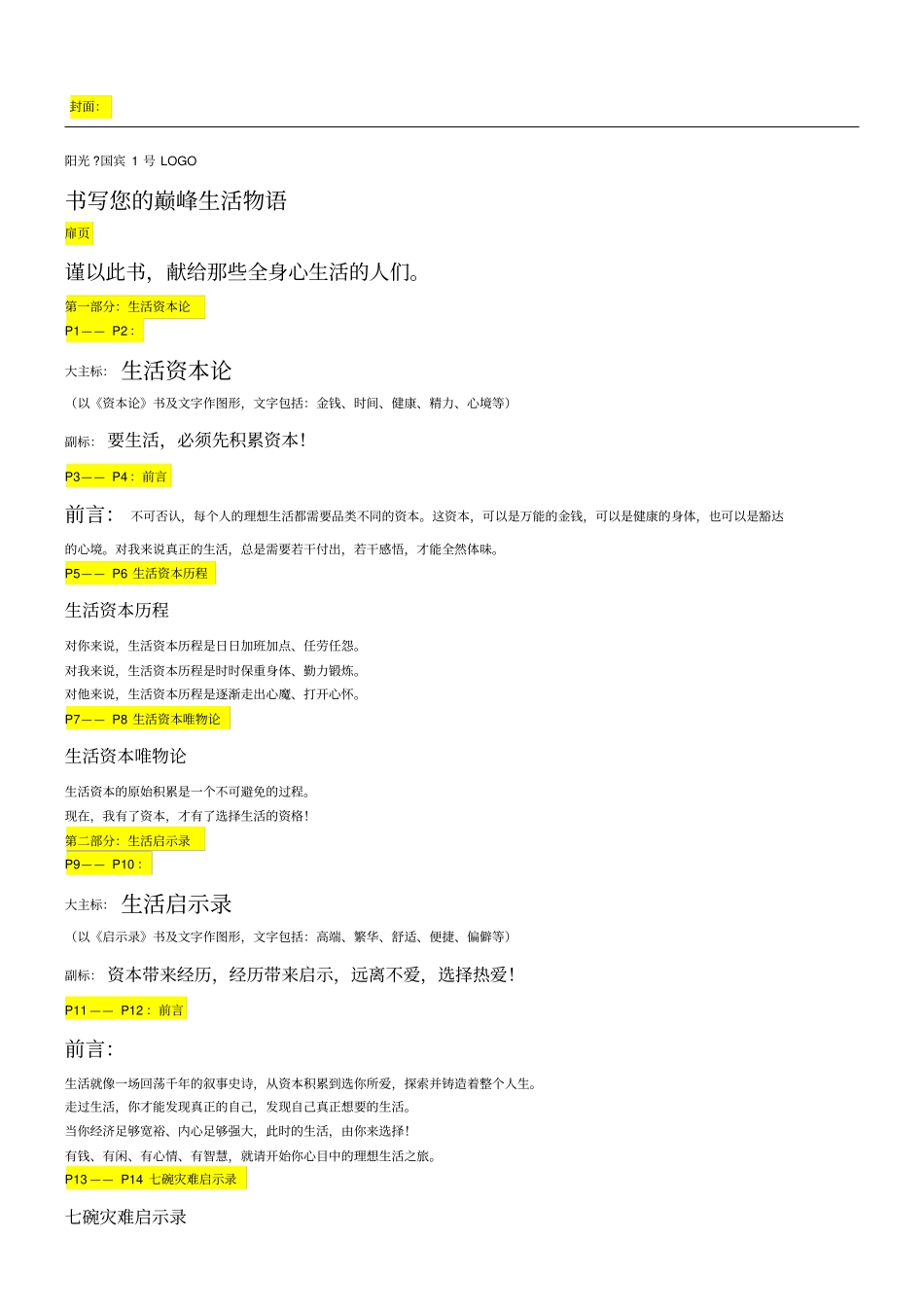 豪宅楼书文案_第1页