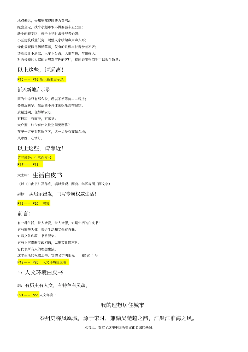 豪宅楼书文案_第2页