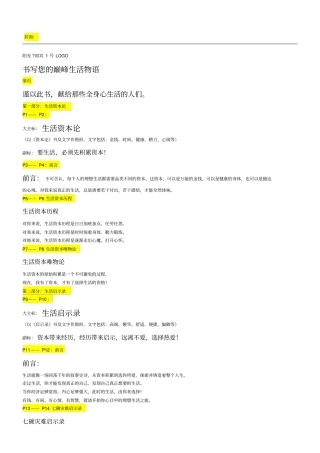 豪宅楼书文案