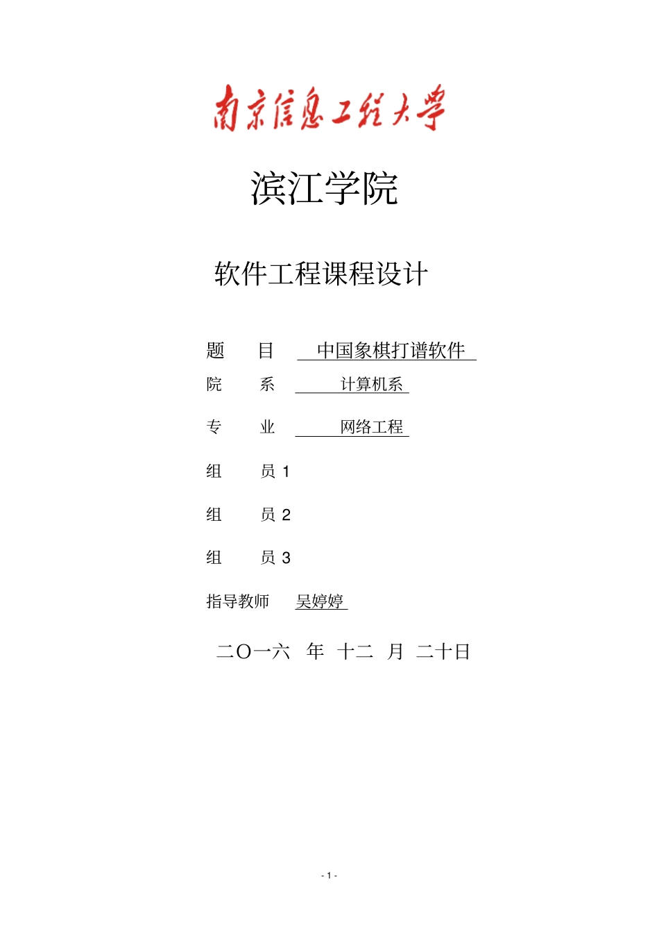 象棋系统设计分析_第1页