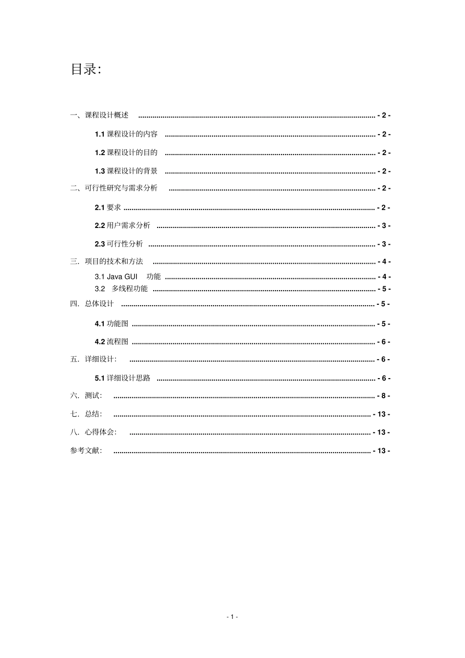 象棋系统设计分析_第2页