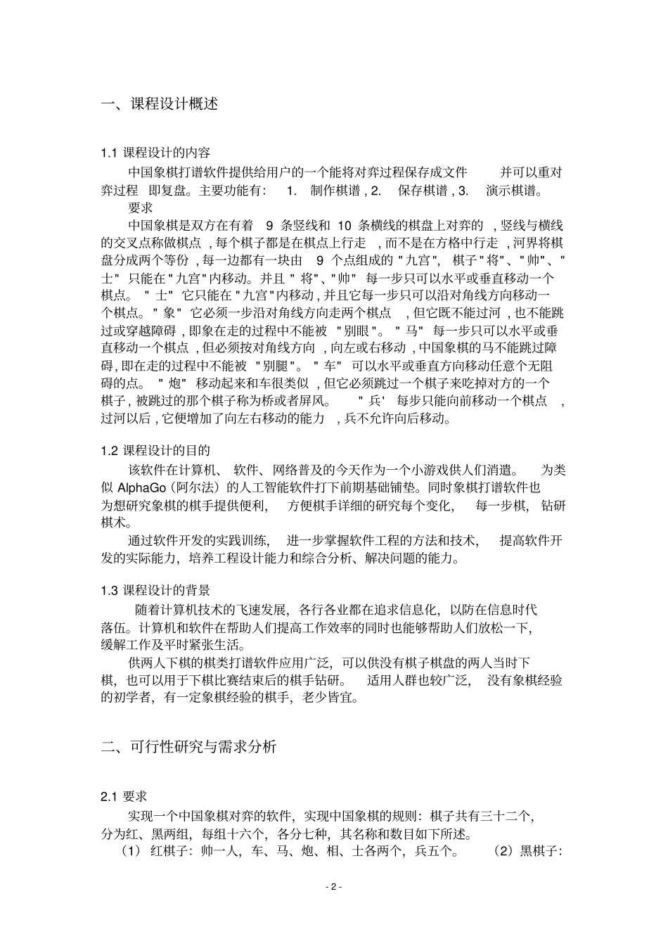 象棋系统设计分析_第3页