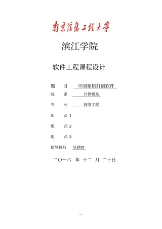 象棋系统设计分析