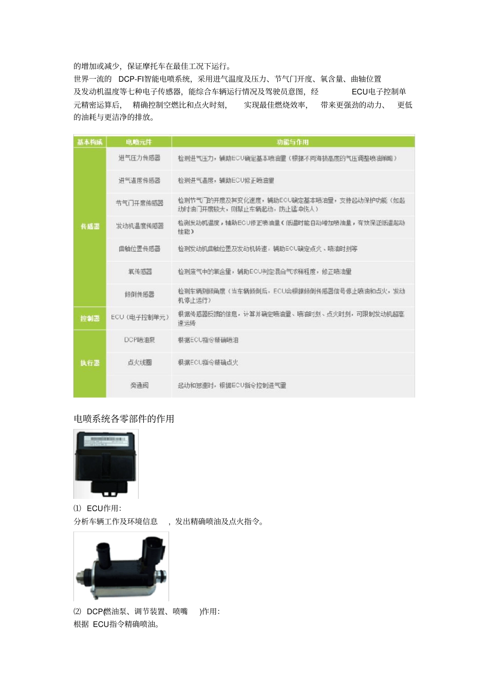 豪爵DCP-FI电喷系统基础知识_第2页