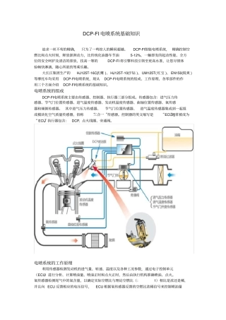 豪爵DCP-FI电喷系统基础知识