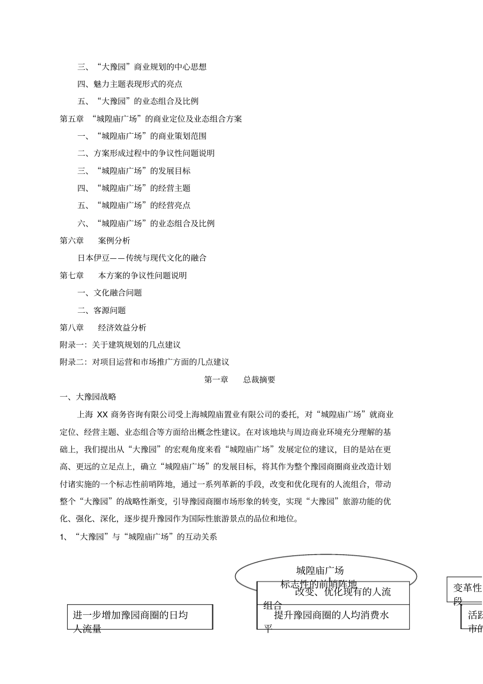 豫园商圈及城隍庙广场商业部分概念性策划方案_第3页