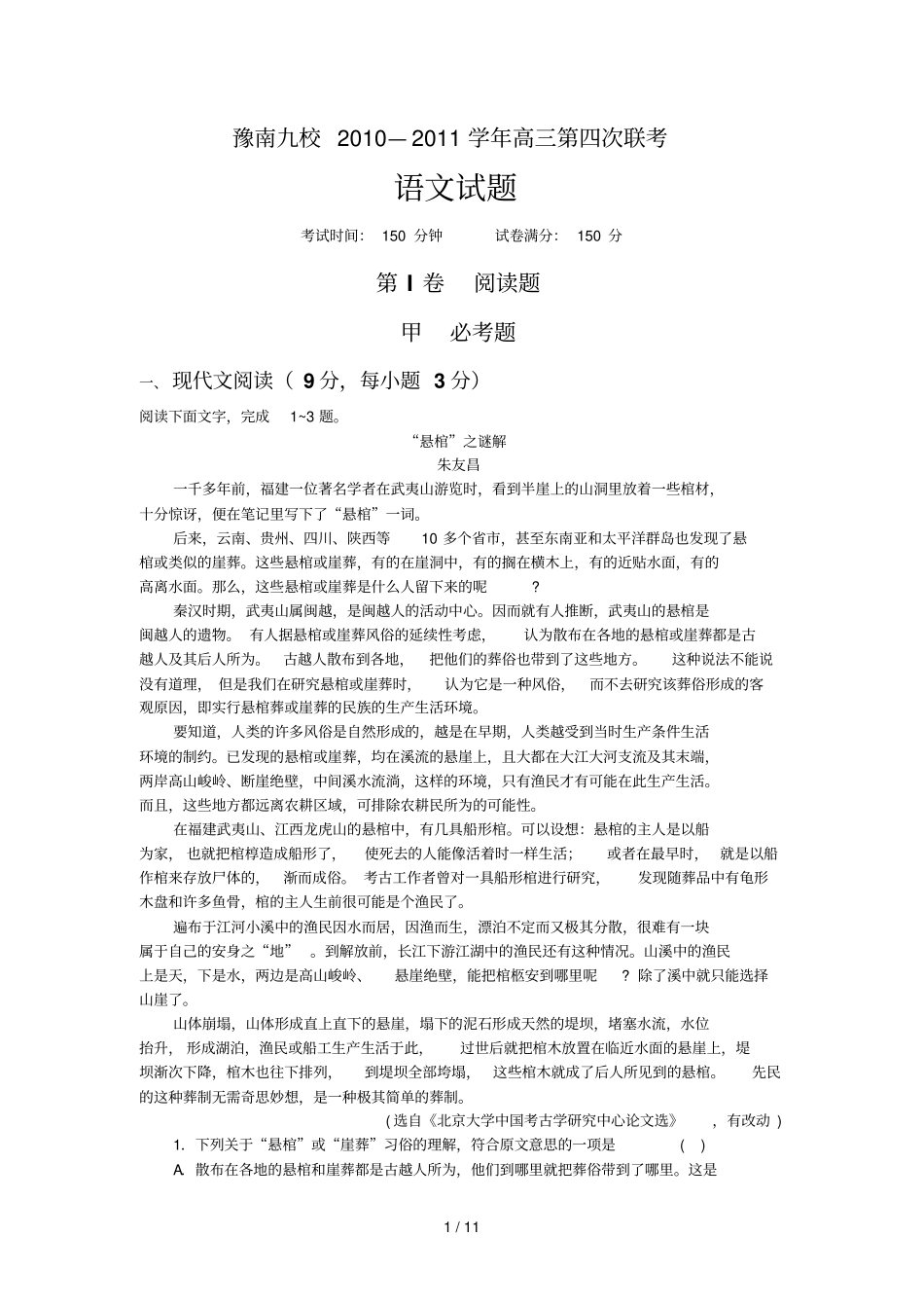 豫南九连考试题_第1页