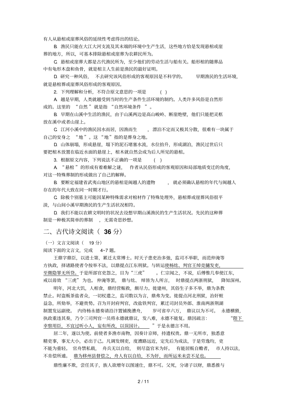 豫南九连考试题_第2页