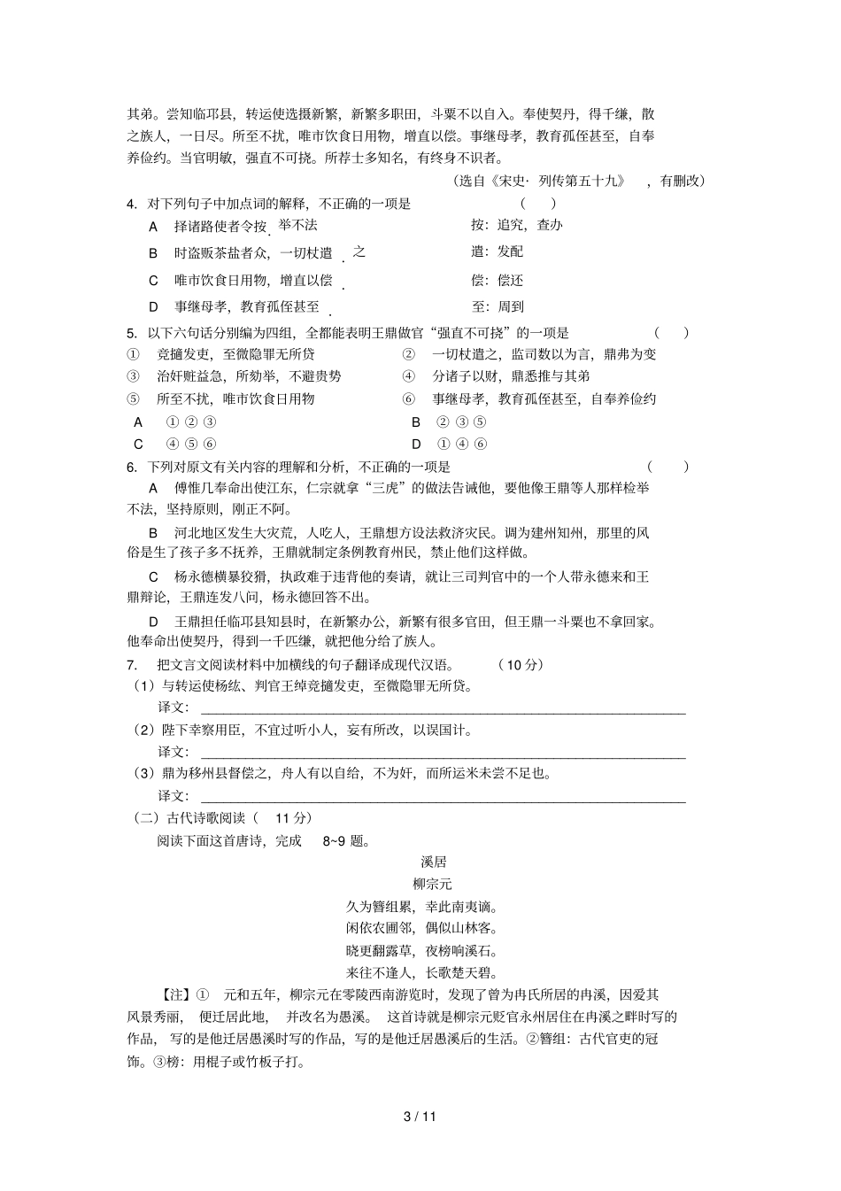豫南九连考试题_第3页