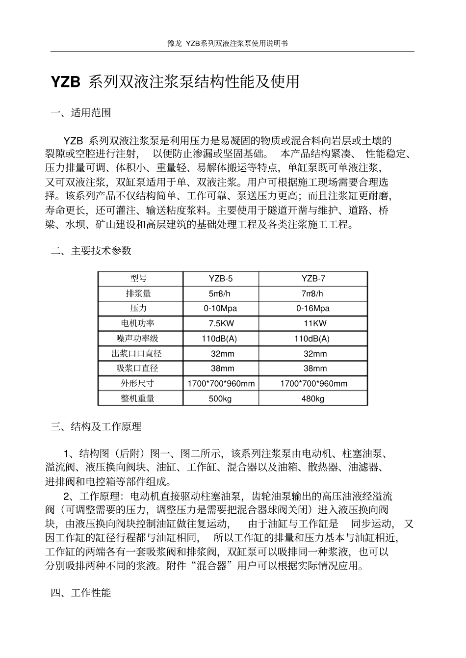 豫龙YZB系列双液注浆泵_第2页