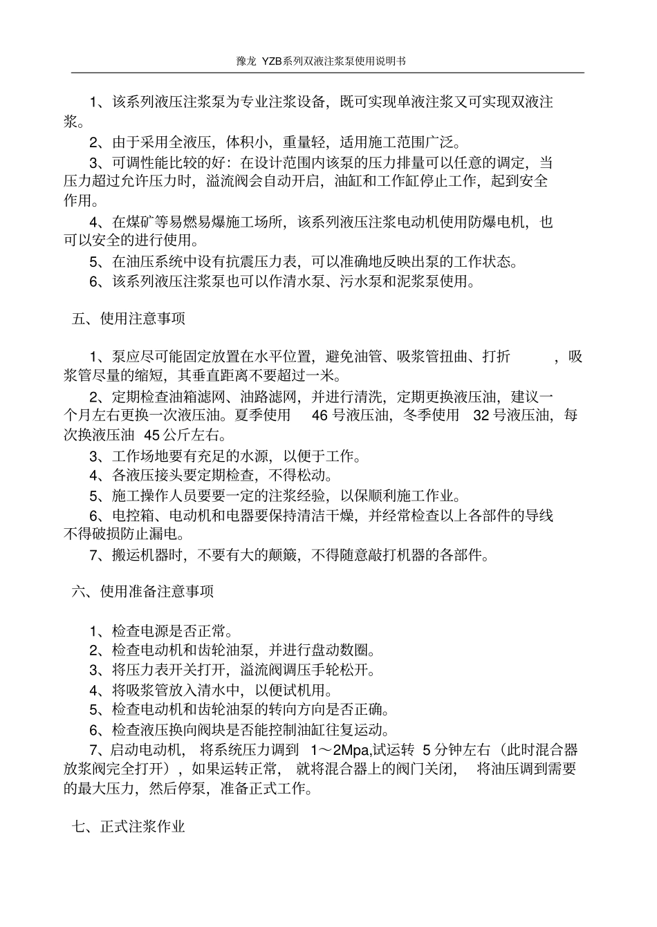 豫龙YZB系列双液注浆泵_第3页