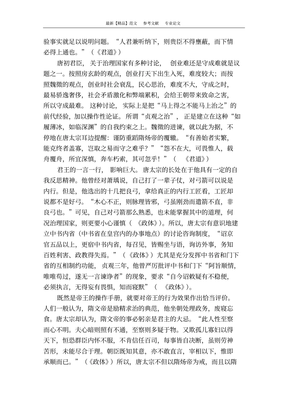 贞观政要的治国实务思想_第2页