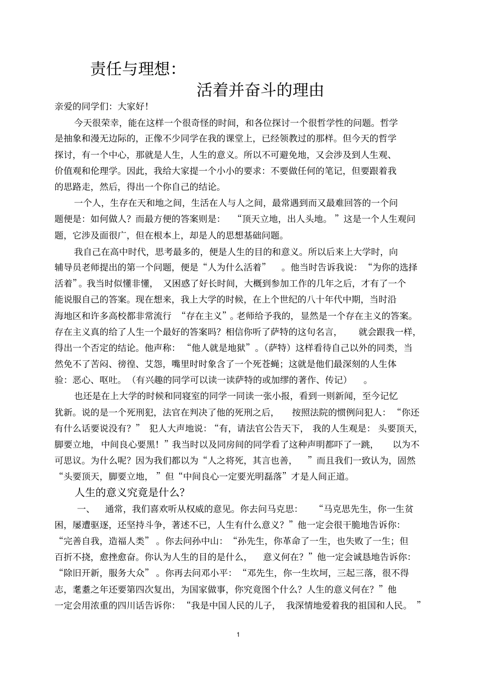 责任与理想汇总_第1页