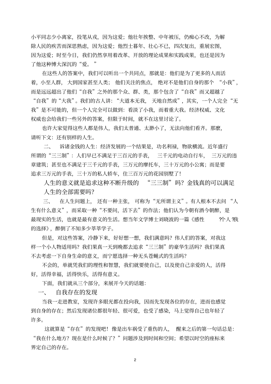 责任与理想汇总_第2页