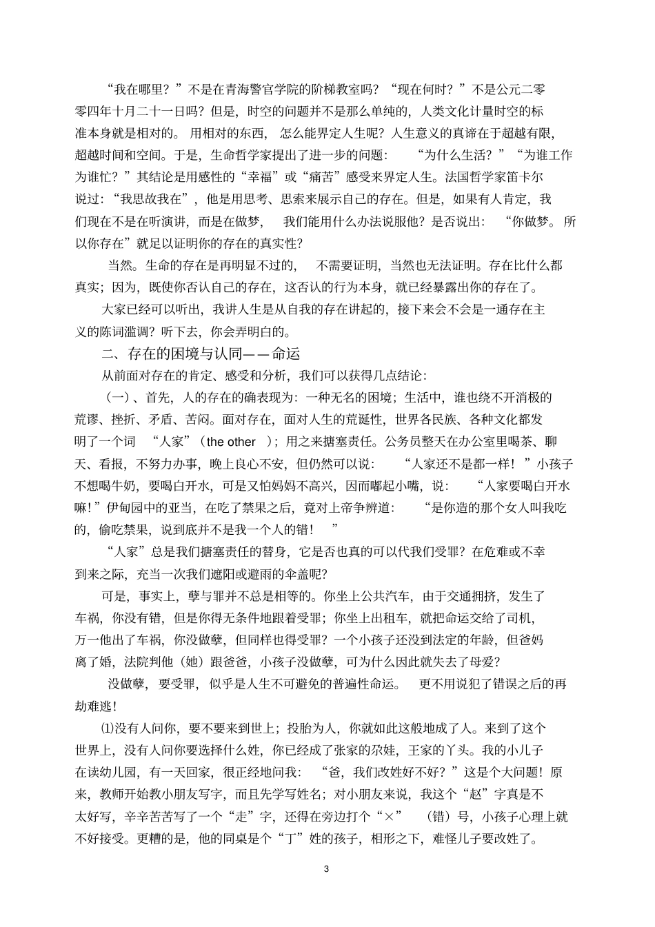 责任与理想汇总_第3页