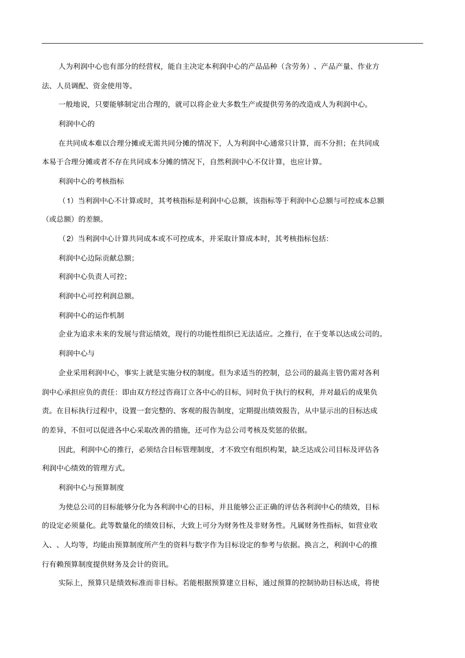 责任中心可分5个层次利润中心收入中心费用中心成本中_第2页