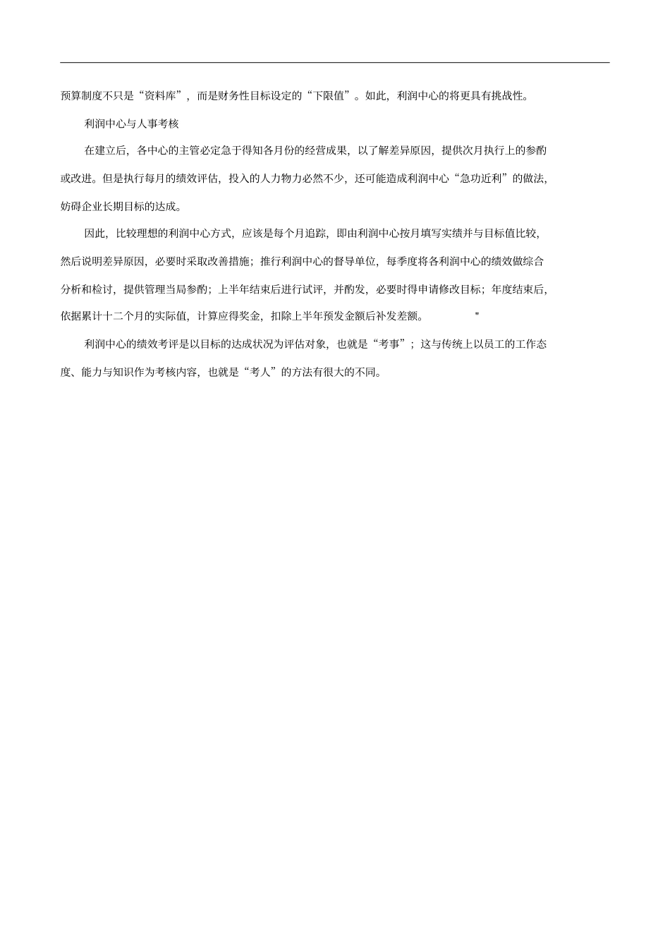 责任中心可分5个层次利润中心收入中心费用中心成本中_第3页