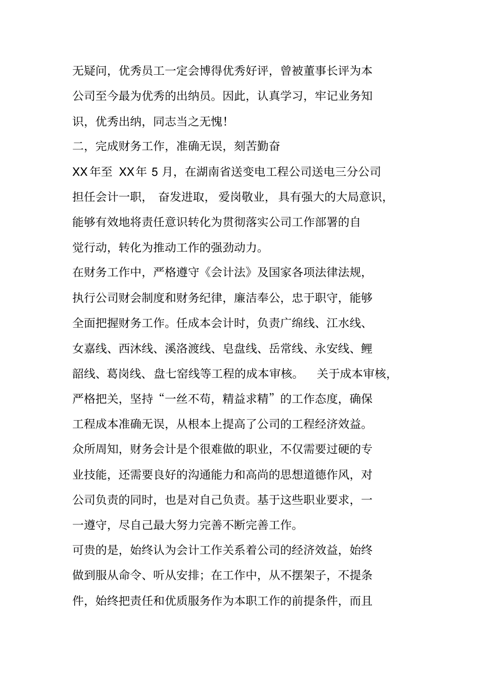 责任之星候选人事迹材料_第2页